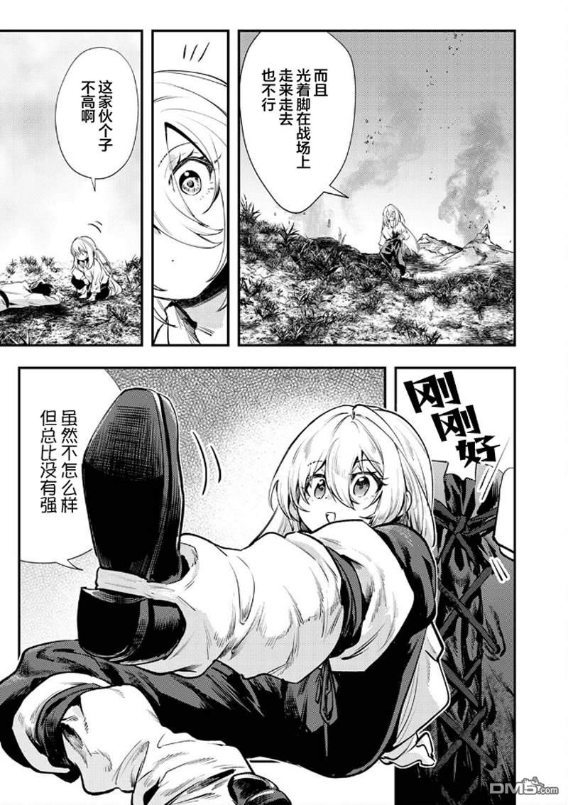 修罗幼女的英雄谭～被称作半吊子的佣兵、转生成了幼女～ 第1话 第39页