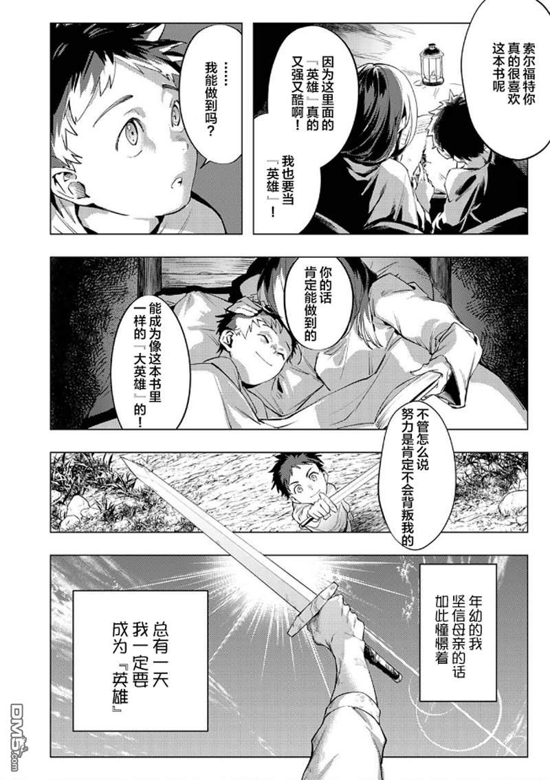 修罗幼女的英雄谭～被称作半吊子的佣兵、转生成了幼女～ 第1话 第4页