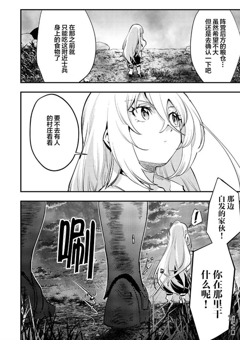 修罗幼女的英雄谭～被称作半吊子的佣兵、转生成了幼女～ 第1话 第40页