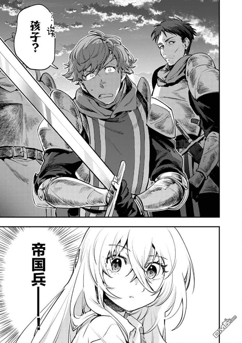 修罗幼女的英雄谭～被称作半吊子的佣兵、转生成了幼女～ 第1话 第41页