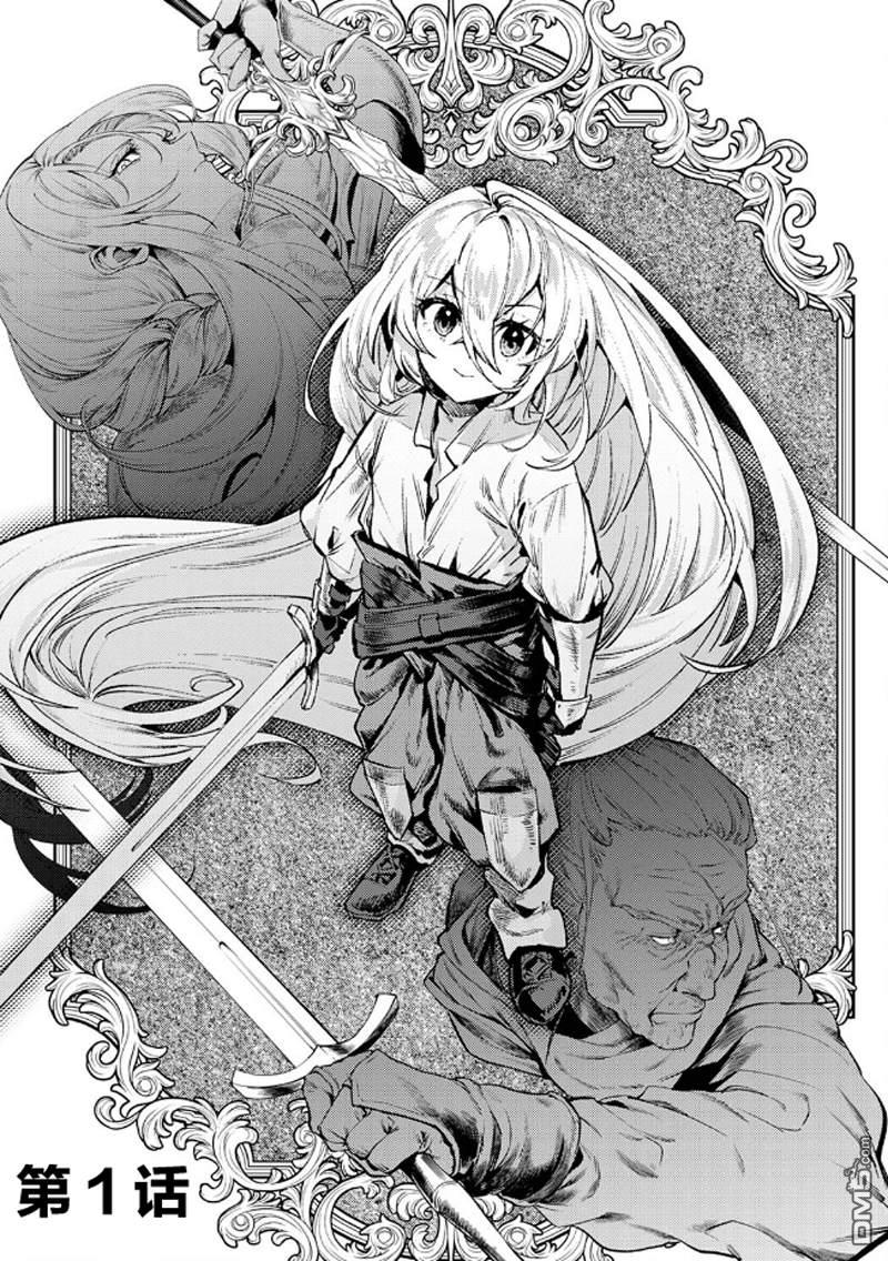 修罗幼女的英雄谭～被称作半吊子的佣兵、转生成了幼女～ 第1话 第5页