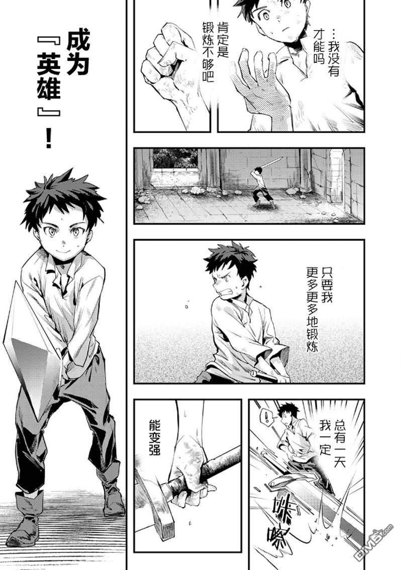 修罗幼女的英雄谭～被称作半吊子的佣兵、转生成了幼女～ 第1话 第7页