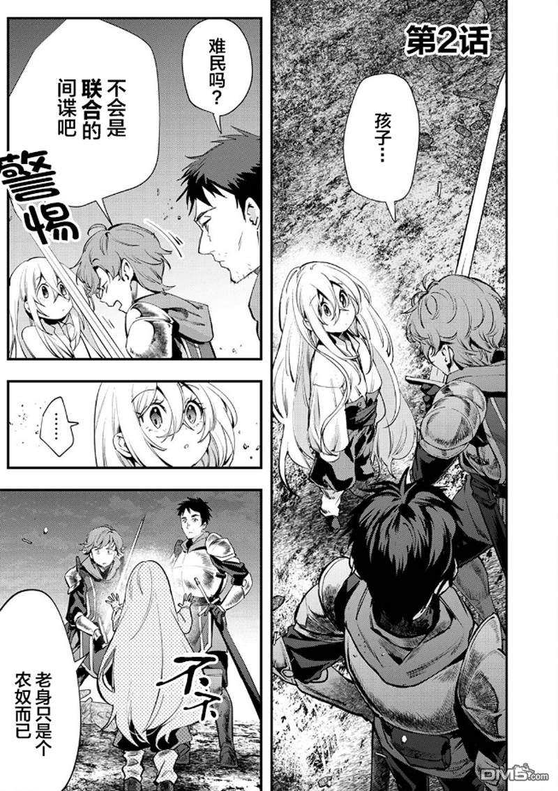 修罗幼女的英雄谭～被称作半吊子的佣兵、转生成了幼女～ 第2话 第1页