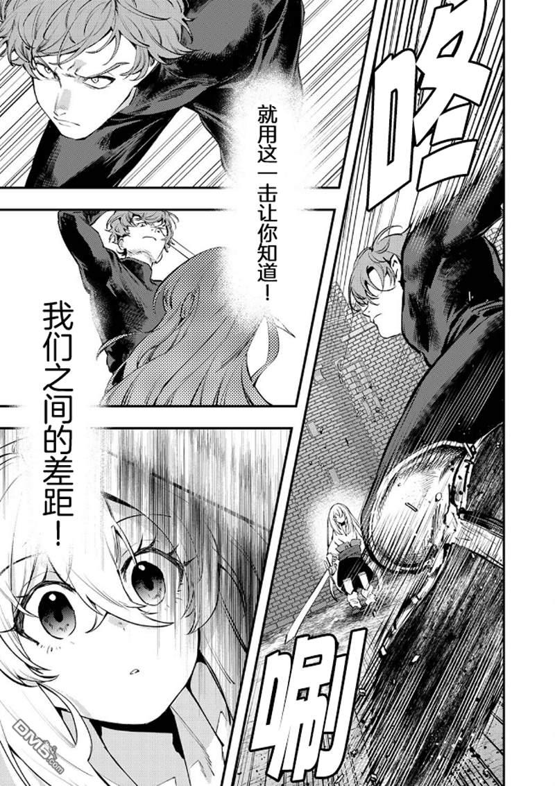修罗幼女的英雄谭～被称作半吊子的佣兵、转生成了幼女～ 第2话 第11页