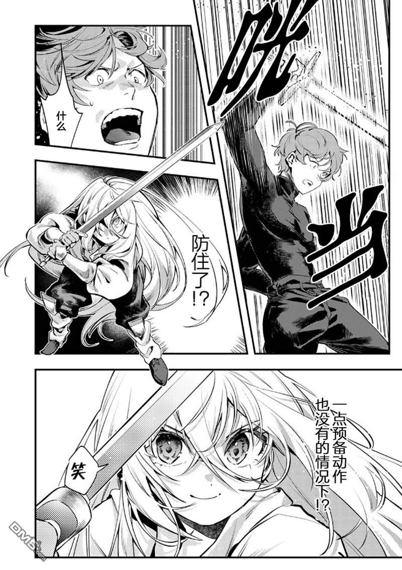 修罗幼女的英雄谭～被称作半吊子的佣兵、转生成了幼女～ 第2话 第12页