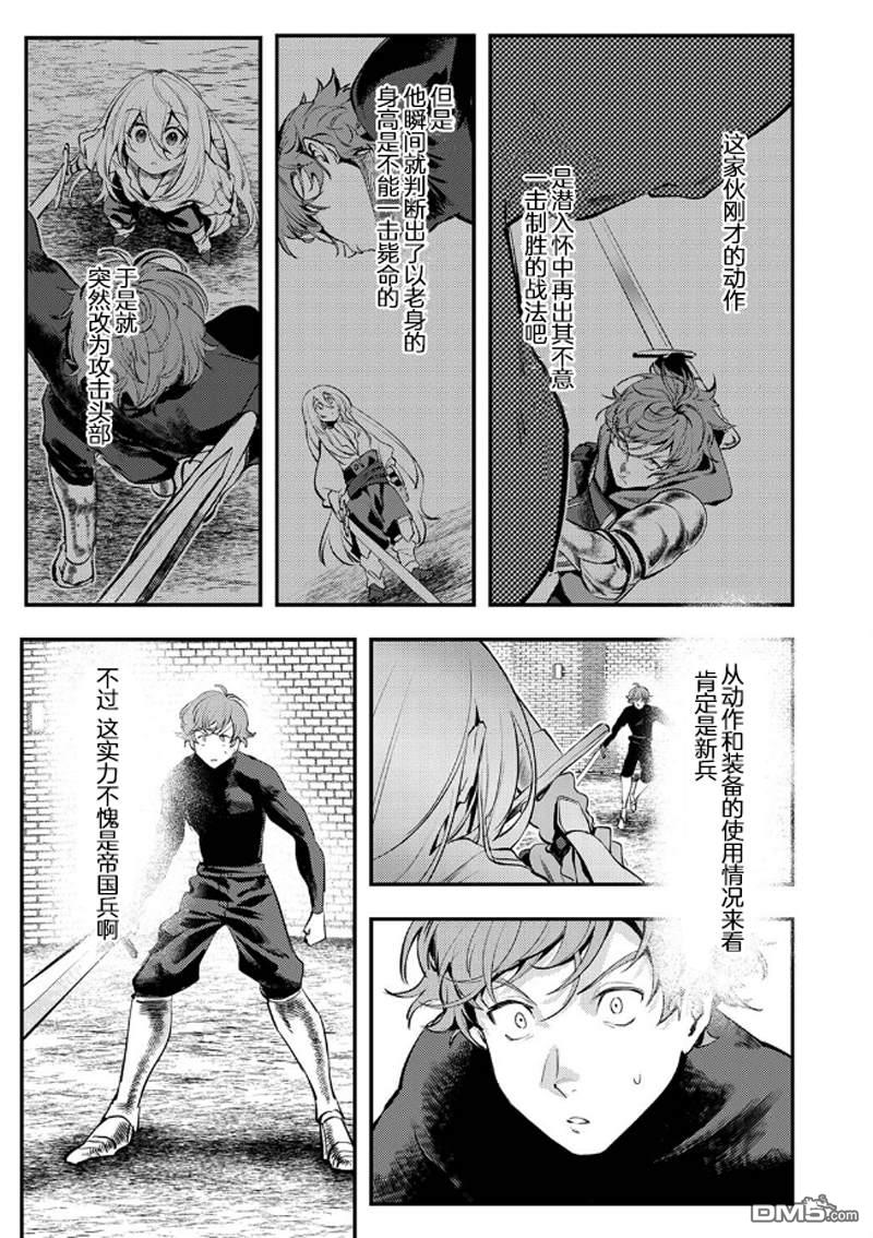 修罗幼女的英雄谭～被称作半吊子的佣兵、转生成了幼女～ 第2话 第13页