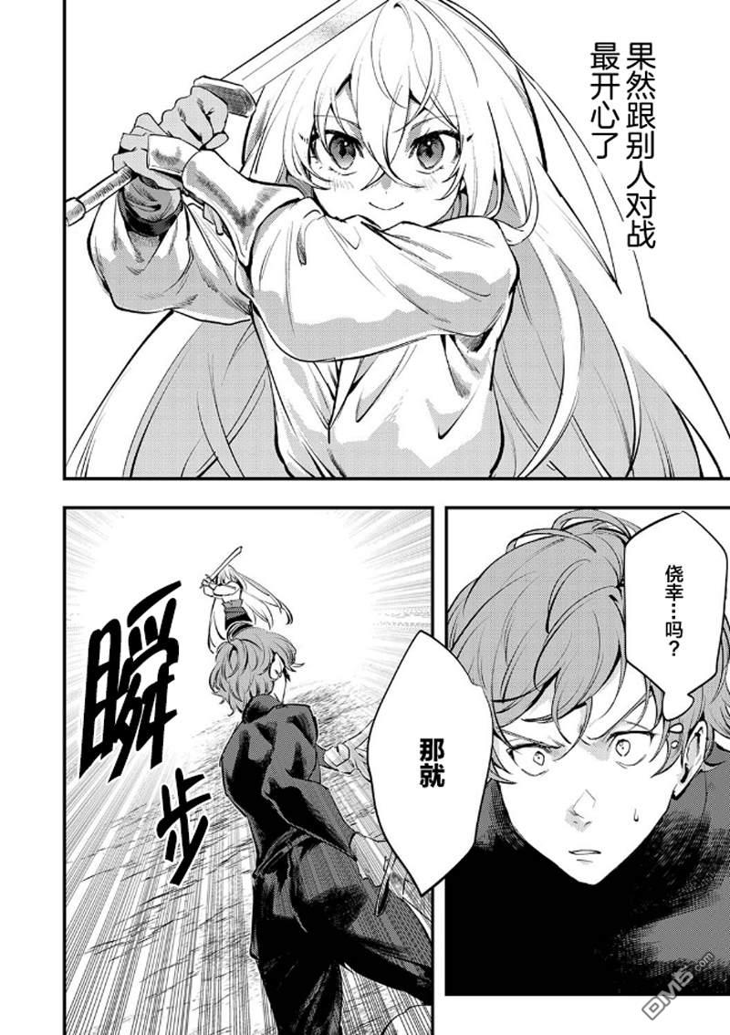 修罗幼女的英雄谭～被称作半吊子的佣兵、转生成了幼女～ 第2话 第14页