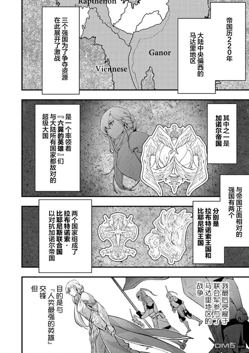 修罗幼女的英雄谭～被称作半吊子的佣兵、转生成了幼女～ 第2话 第2页