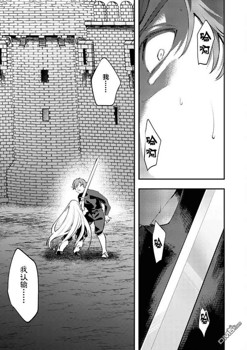 修罗幼女的英雄谭～被称作半吊子的佣兵、转生成了幼女～ 第2话 第25页