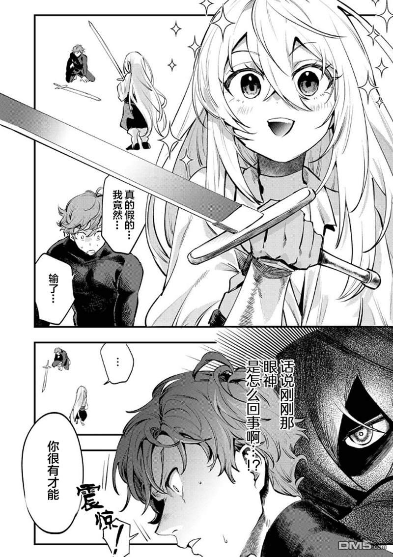 修罗幼女的英雄谭～被称作半吊子的佣兵、转生成了幼女～ 第2话 第26页