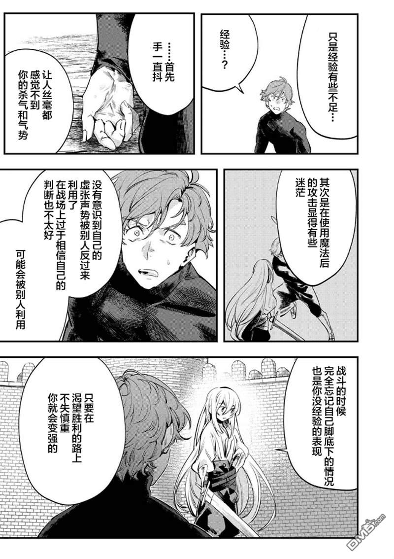 修罗幼女的英雄谭～被称作半吊子的佣兵、转生成了幼女～ 第2话 第27页