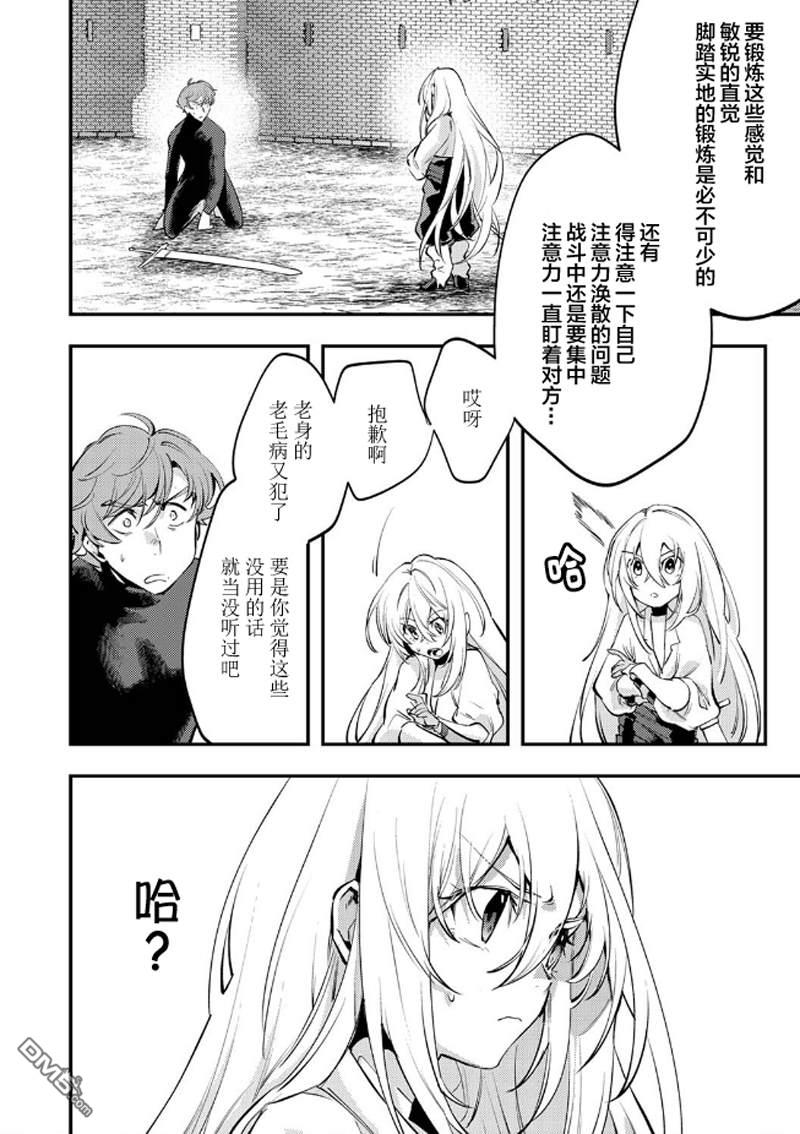 修罗幼女的英雄谭～被称作半吊子的佣兵、转生成了幼女～ 第2话 第28页