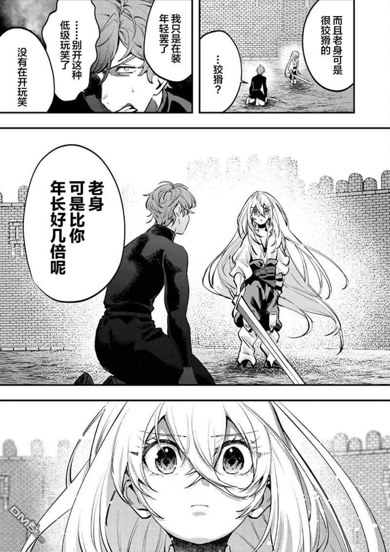 修罗幼女的英雄谭～被称作半吊子的佣兵、转生成了幼女～ 第2话 第29页