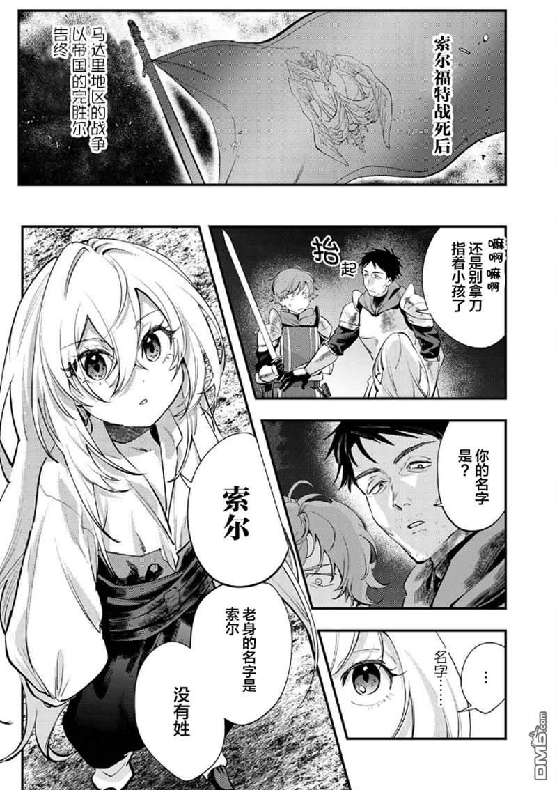 修罗幼女的英雄谭～被称作半吊子的佣兵、转生成了幼女～ 第2话 第3页