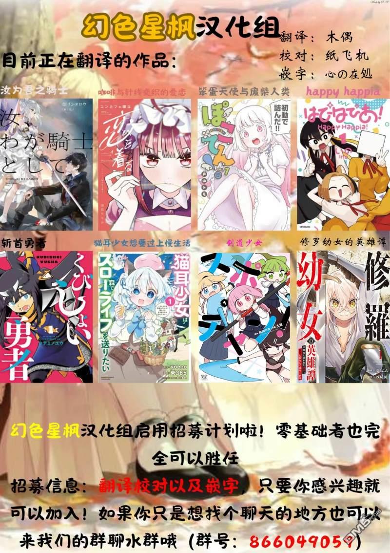 修罗幼女的英雄谭～被称作半吊子的佣兵、转生成了幼女～ 第2话 第31页