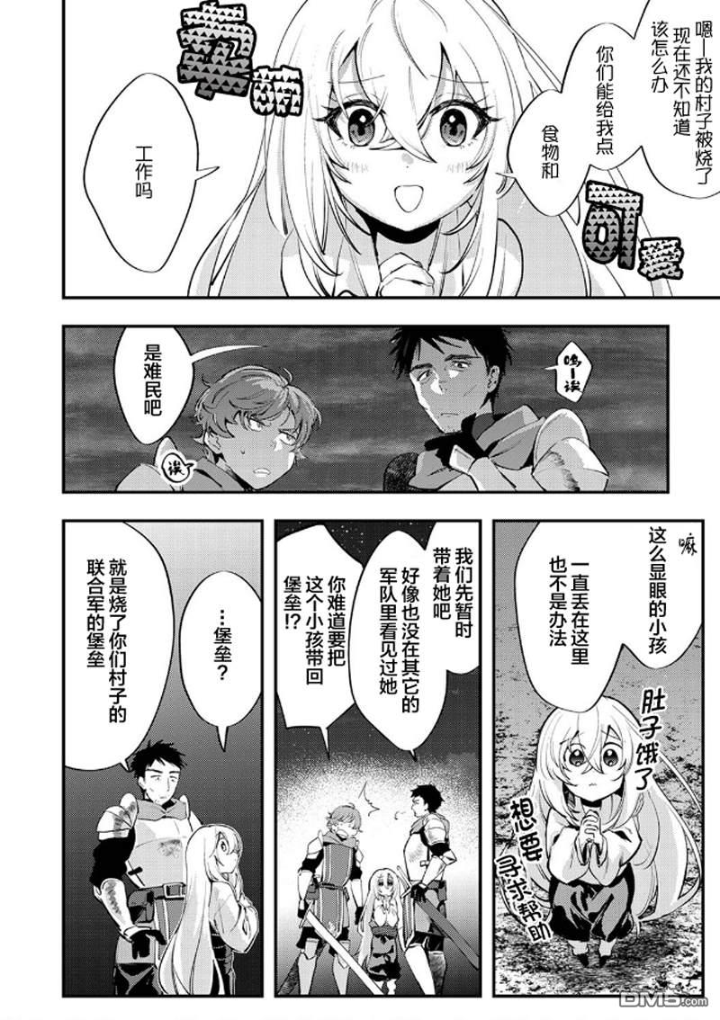 修罗幼女的英雄谭～被称作半吊子的佣兵、转生成了幼女～ 第2话 第4页