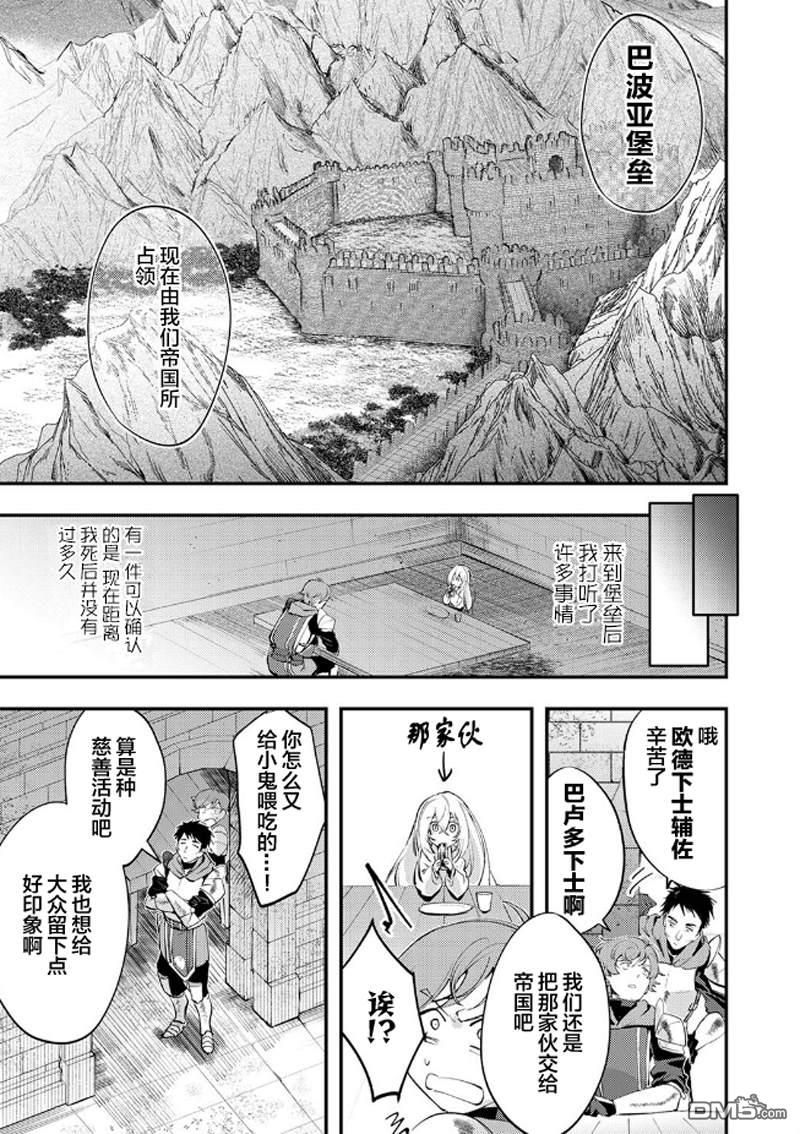 修罗幼女的英雄谭～被称作半吊子的佣兵、转生成了幼女～ 第2话 第5页