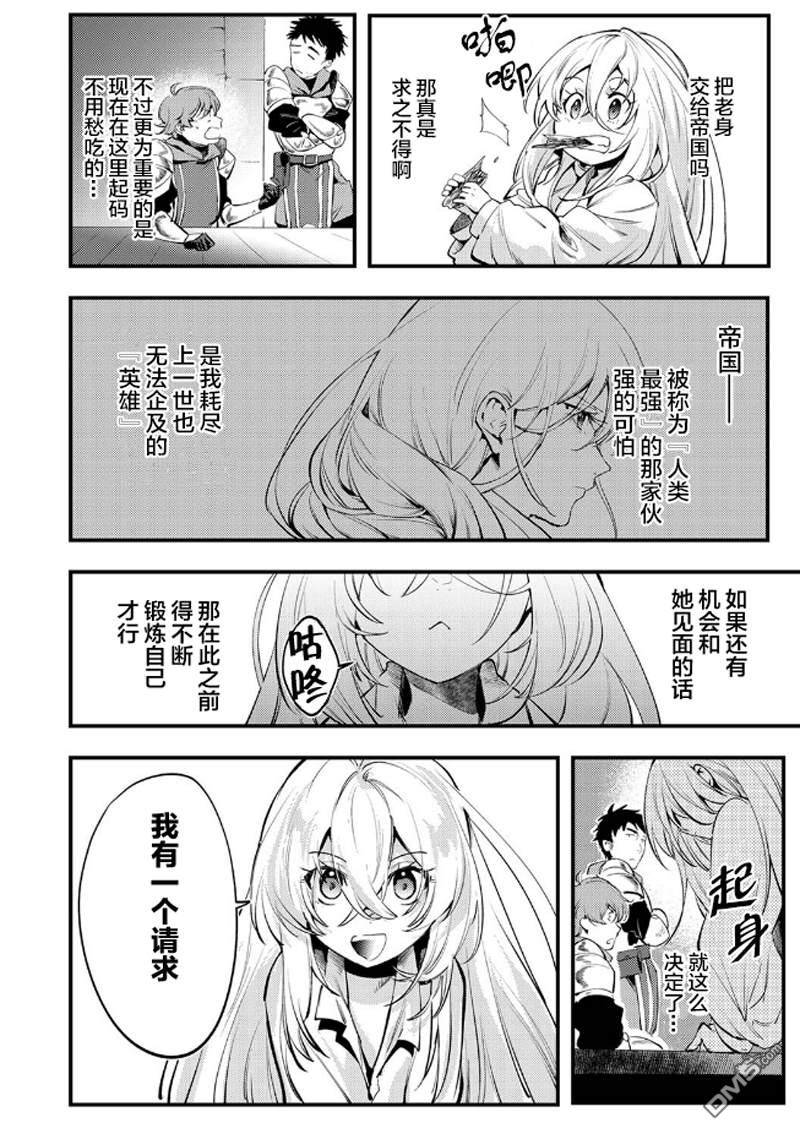 修罗幼女的英雄谭～被称作半吊子的佣兵、转生成了幼女～ 第2话 第6页