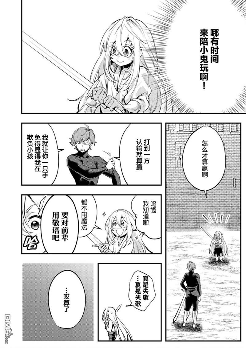 修罗幼女的英雄谭～被称作半吊子的佣兵、转生成了幼女～ 第2话 第8页