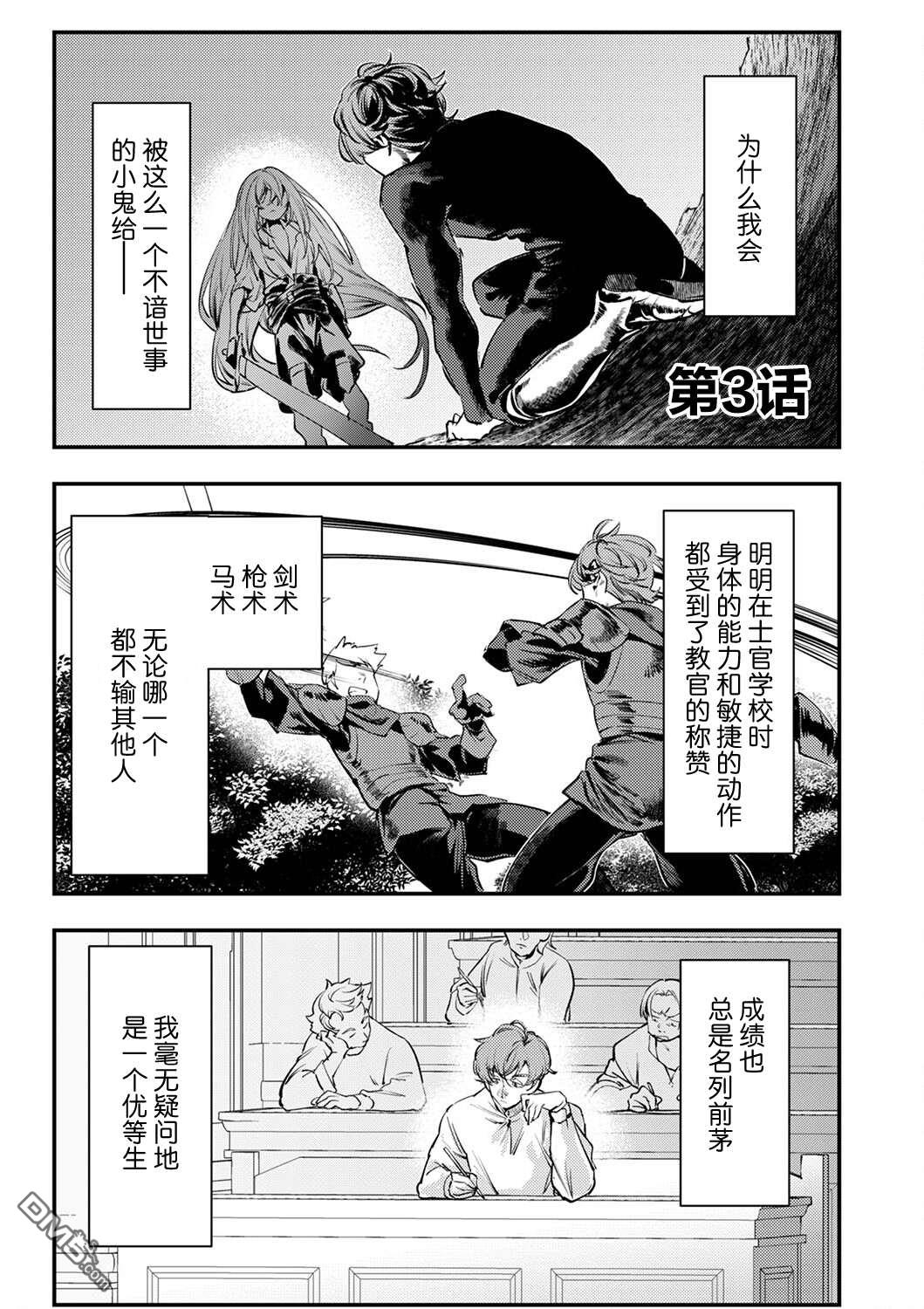 修罗幼女的英雄谭～被称作半吊子的佣兵、转生成了幼女～ 第3话 第1页