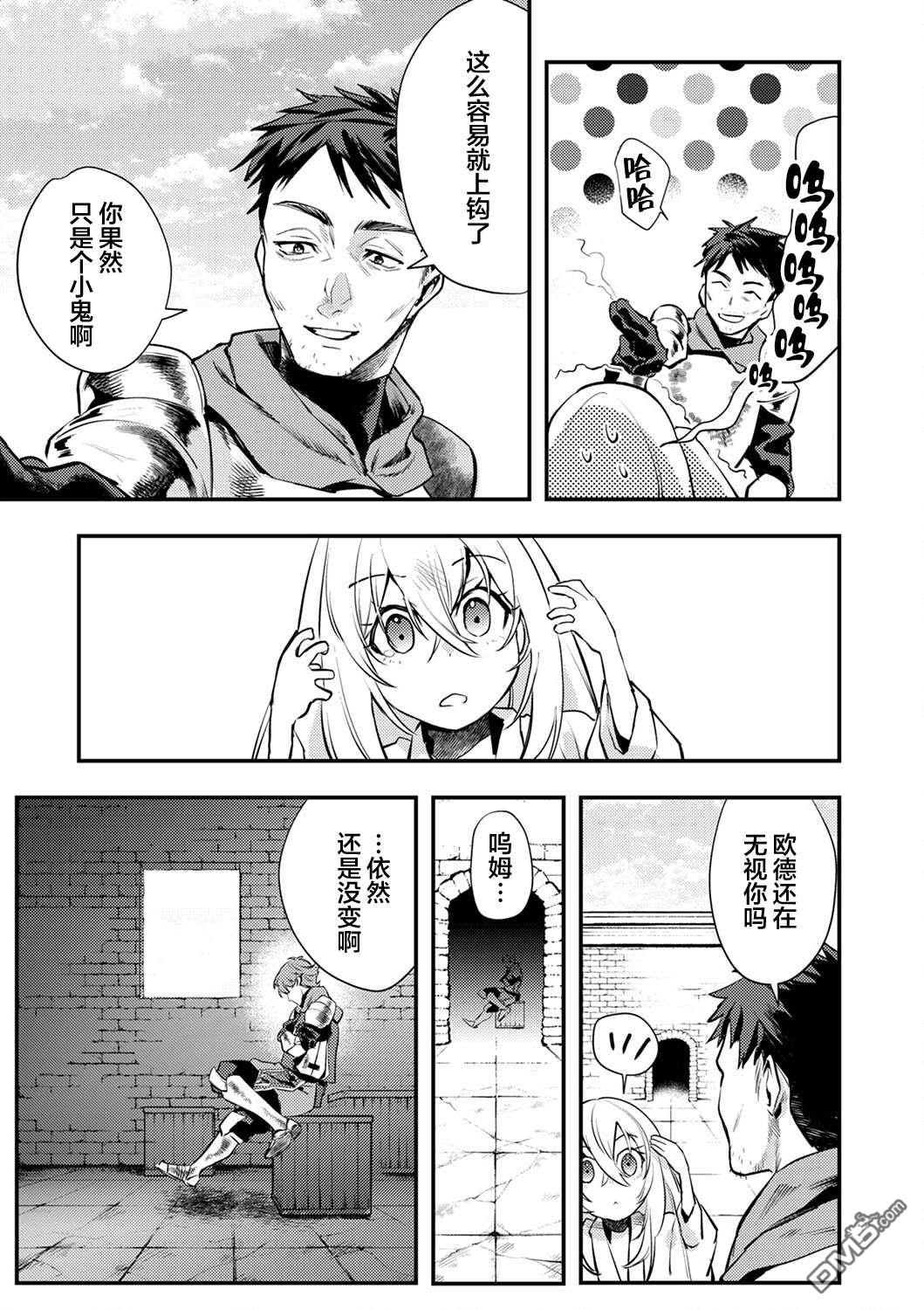 修罗幼女的英雄谭～被称作半吊子的佣兵、转生成了幼女～ 第3话 第11页