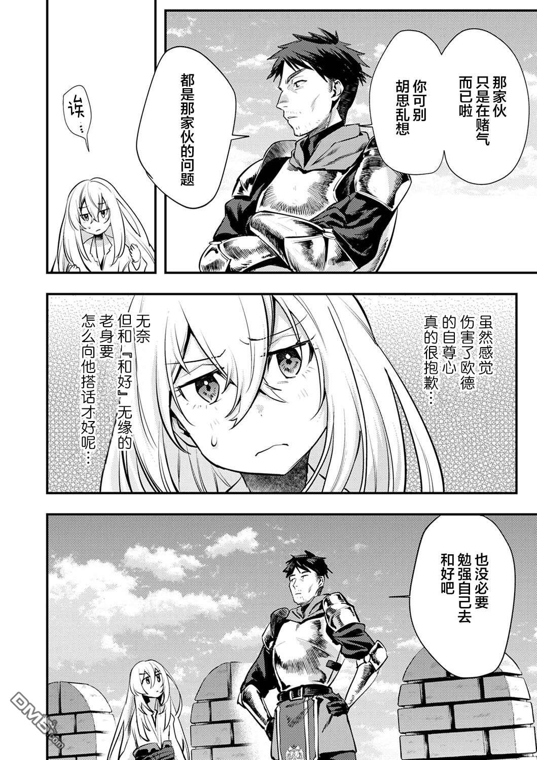 修罗幼女的英雄谭～被称作半吊子的佣兵、转生成了幼女～ 第3话 第12页