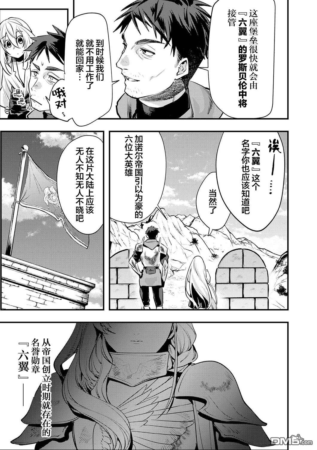 修罗幼女的英雄谭～被称作半吊子的佣兵、转生成了幼女～ 第3话 第13页