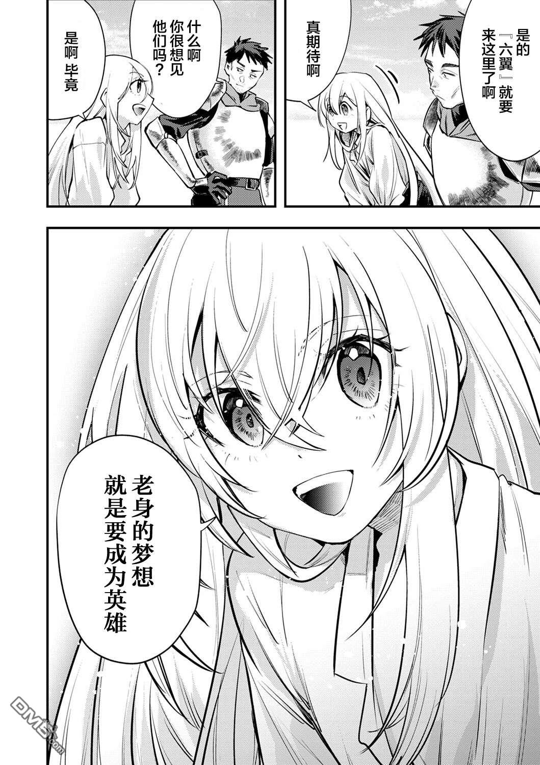 修罗幼女的英雄谭～被称作半吊子的佣兵、转生成了幼女～ 第3话 第16页