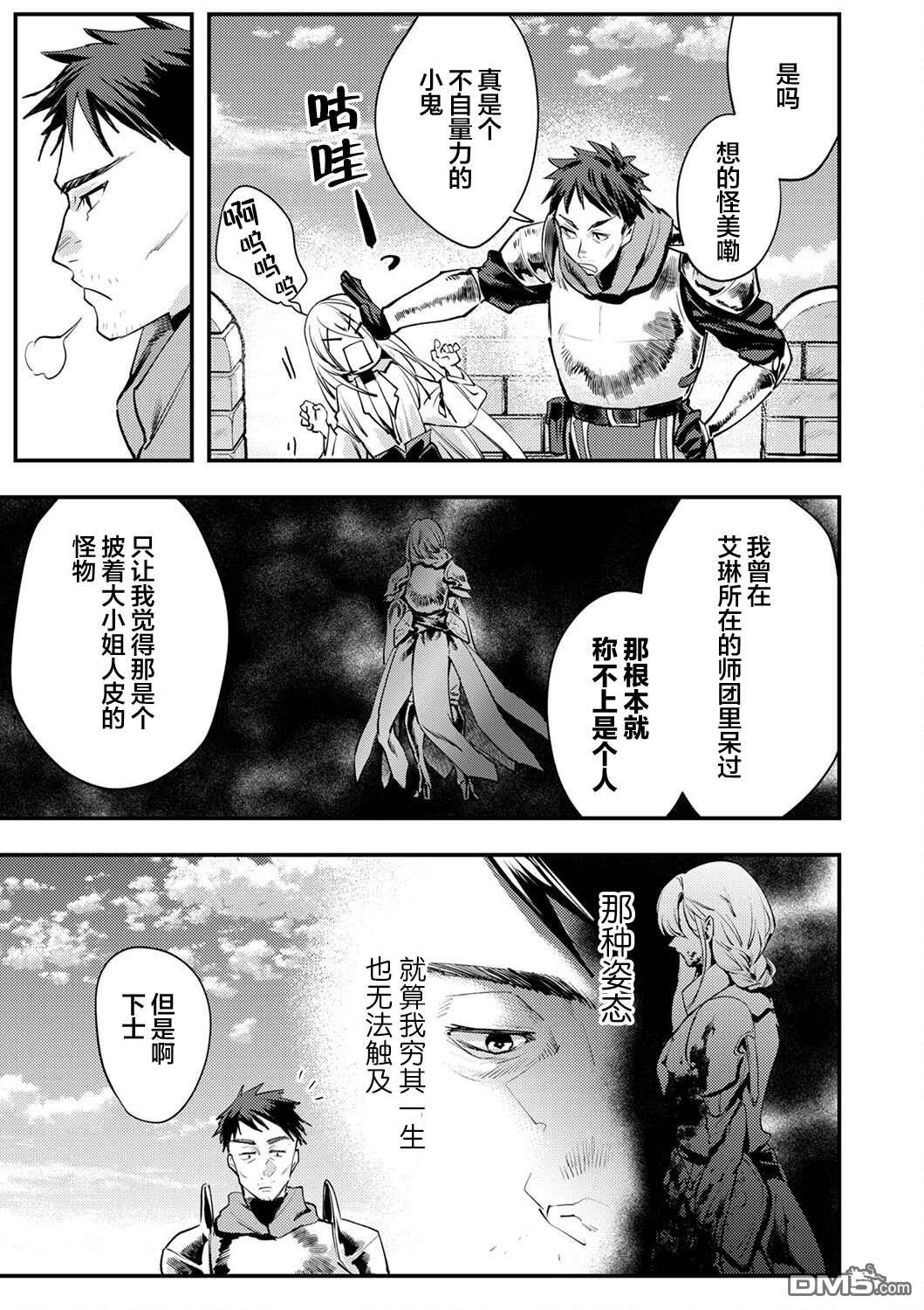 修罗幼女的英雄谭～被称作半吊子的佣兵、转生成了幼女～ 第3话 第17页