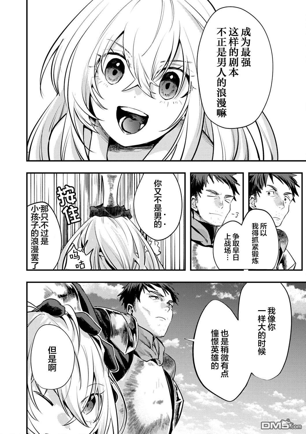 修罗幼女的英雄谭～被称作半吊子的佣兵、转生成了幼女～ 第3话 第18页