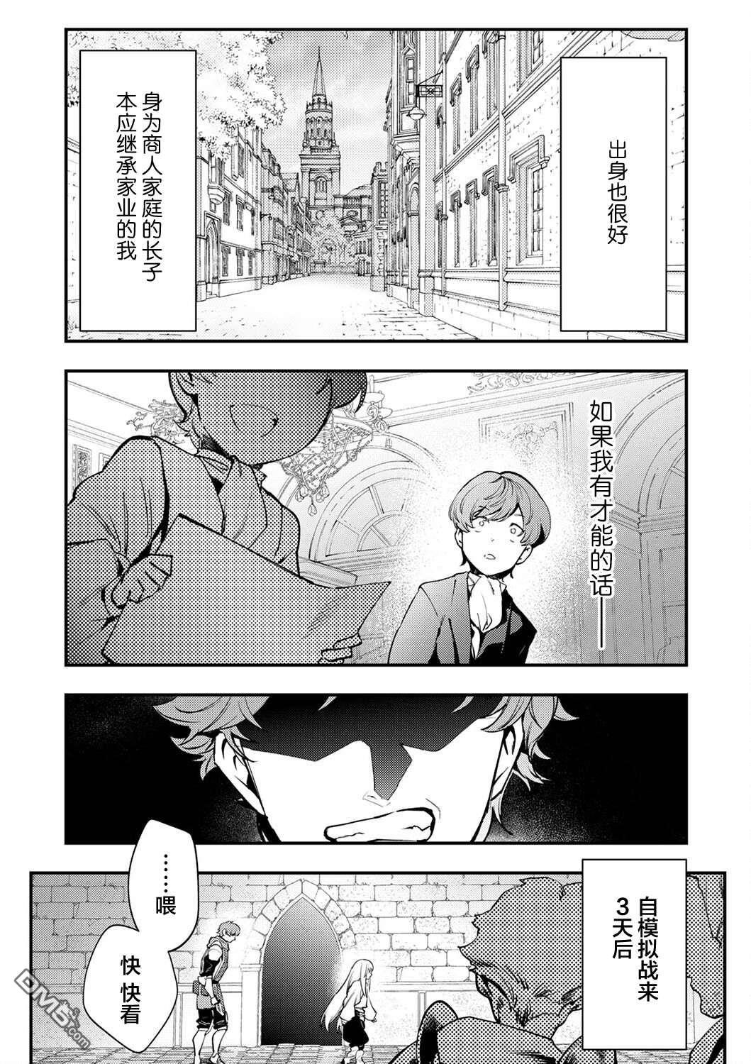 修罗幼女的英雄谭～被称作半吊子的佣兵、转生成了幼女～ 第3话 第2页