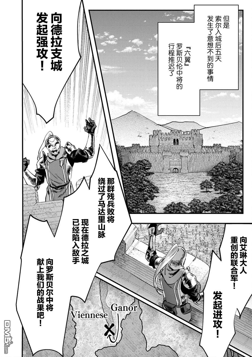 修罗幼女的英雄谭～被称作半吊子的佣兵、转生成了幼女～ 第3话 第20页
