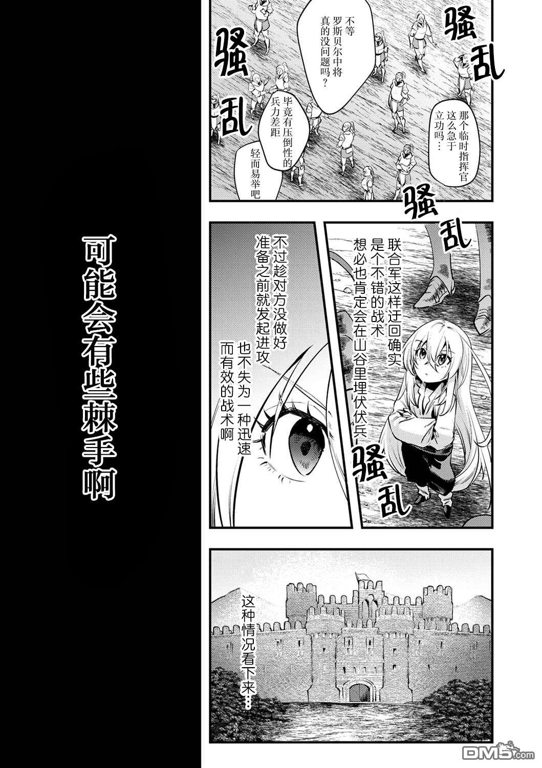 修罗幼女的英雄谭～被称作半吊子的佣兵、转生成了幼女～ 第3话 第21页