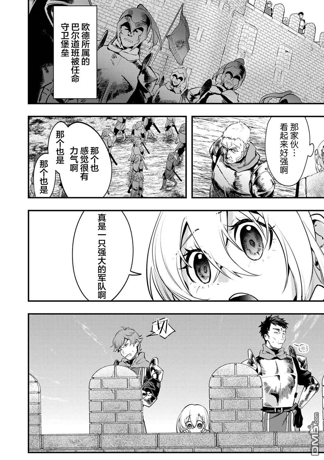 修罗幼女的英雄谭～被称作半吊子的佣兵、转生成了幼女～ 第3话 第22页