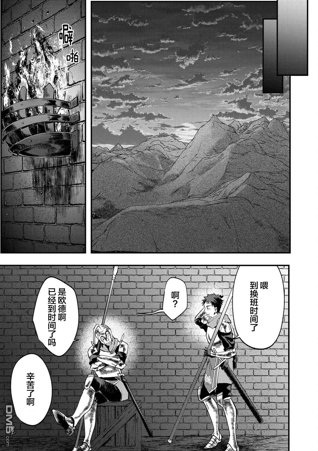 修罗幼女的英雄谭～被称作半吊子的佣兵、转生成了幼女～ 第3话 第23页
