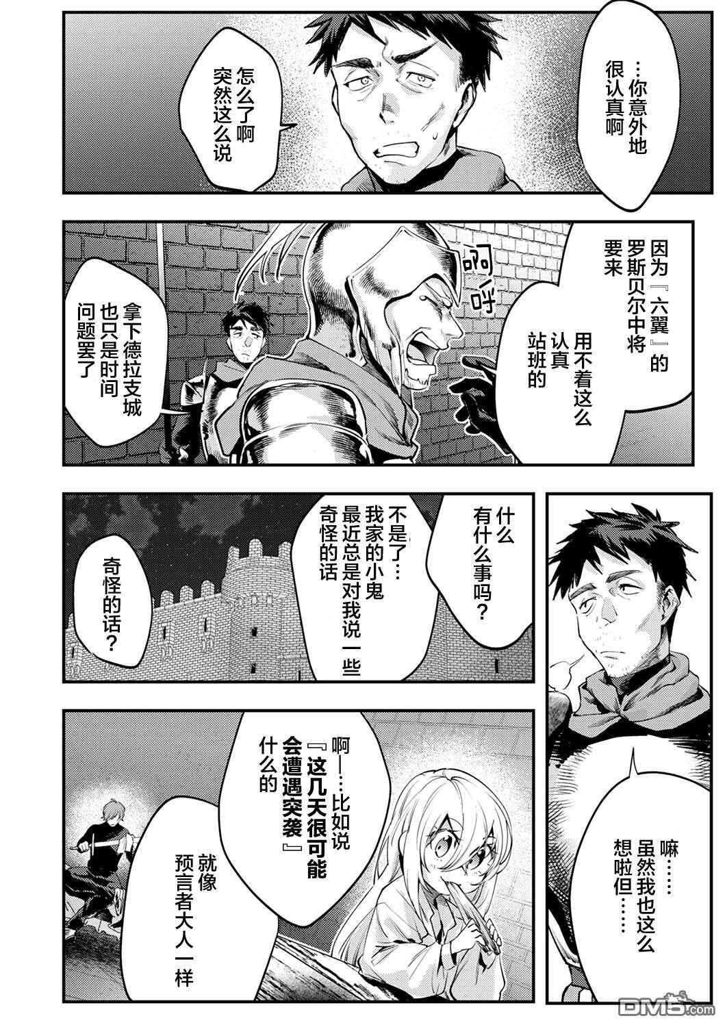 修罗幼女的英雄谭～被称作半吊子的佣兵、转生成了幼女～ 第3话 第24页