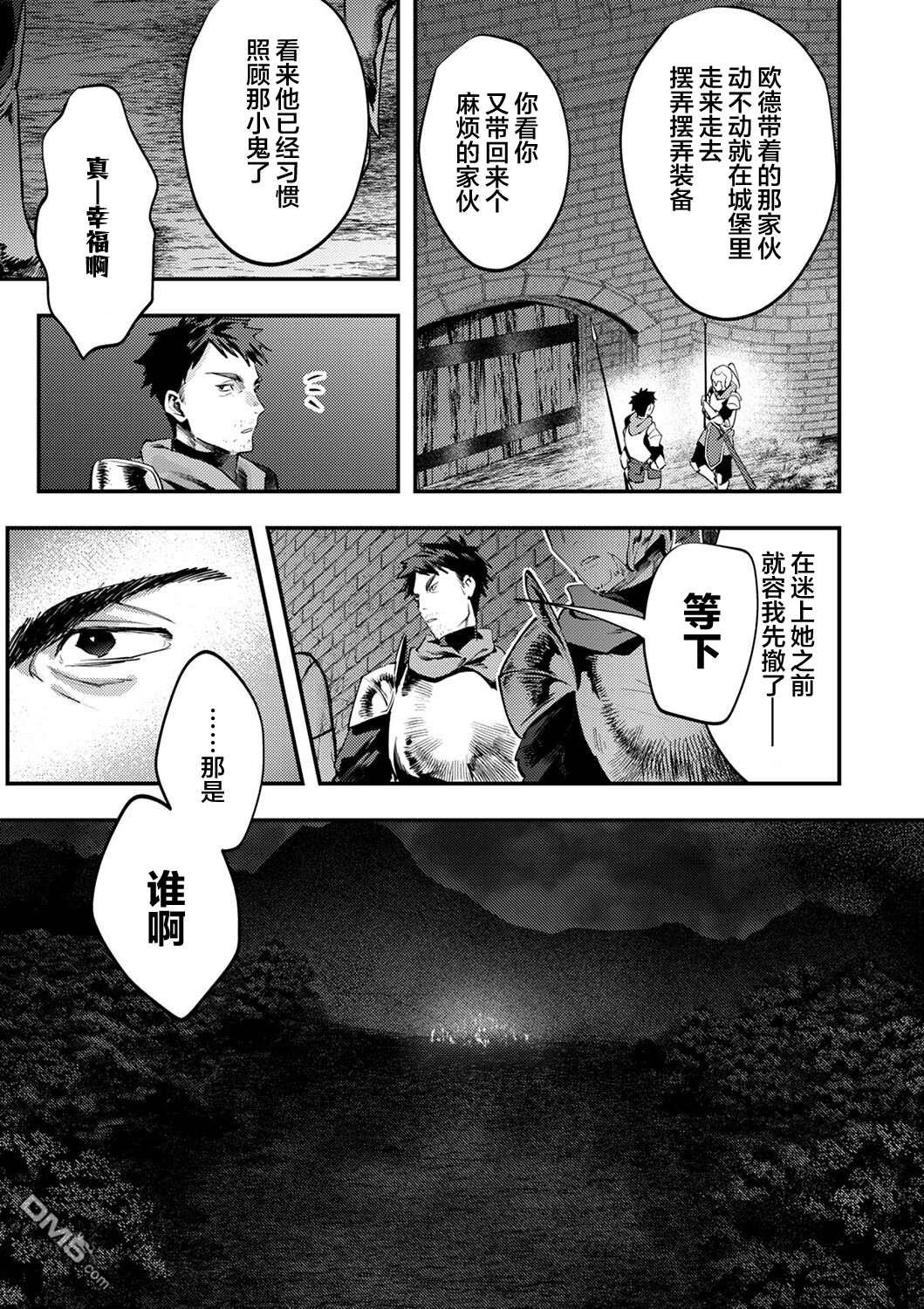 修罗幼女的英雄谭～被称作半吊子的佣兵、转生成了幼女～ 第3话 第25页