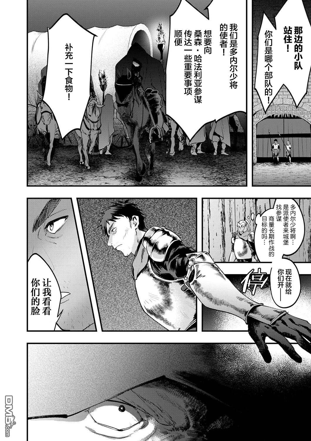 修罗幼女的英雄谭～被称作半吊子的佣兵、转生成了幼女～ 第3话 第26页