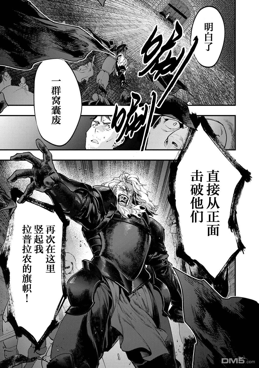 修罗幼女的英雄谭～被称作半吊子的佣兵、转生成了幼女～ 第3话 第27页