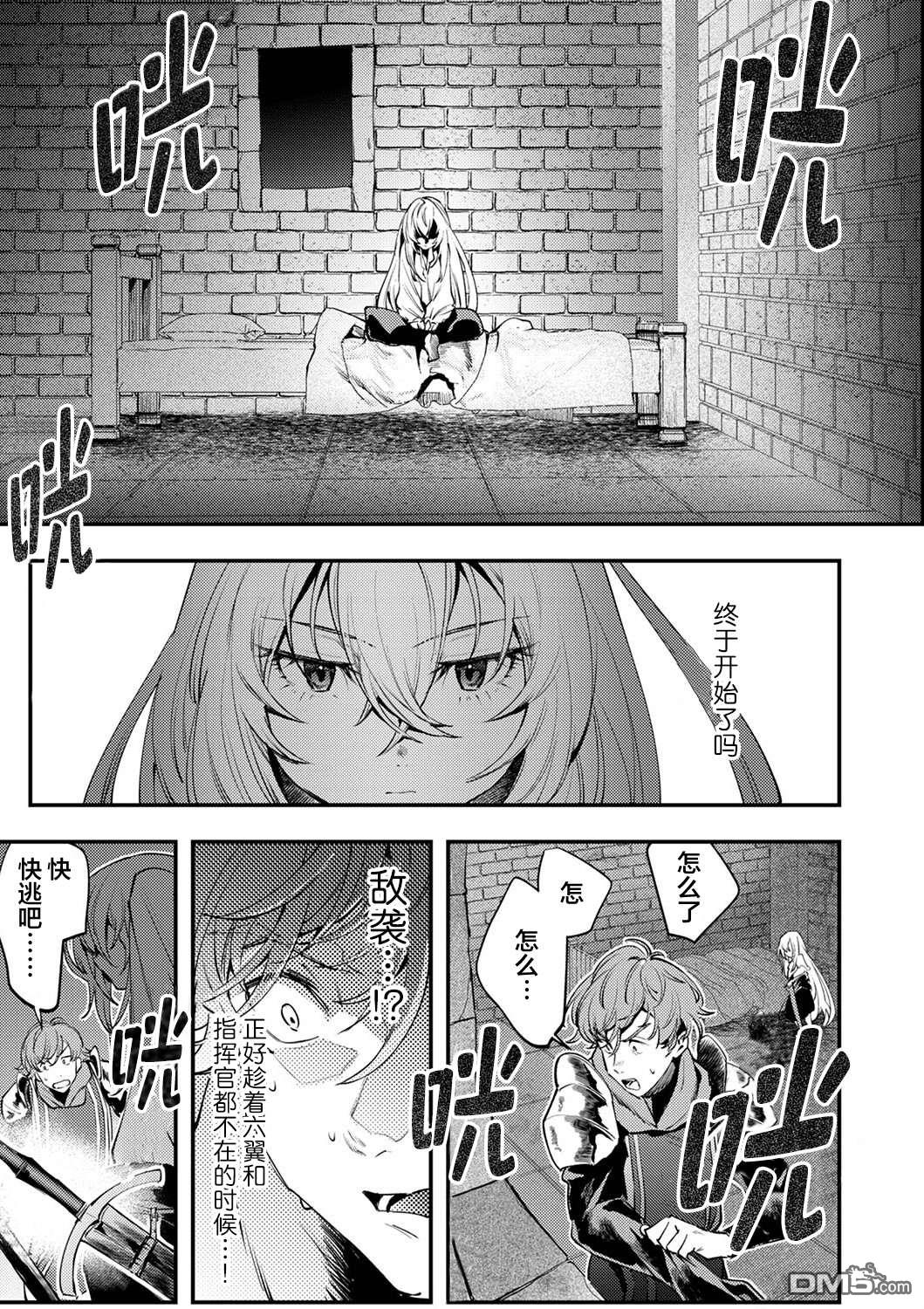 修罗幼女的英雄谭～被称作半吊子的佣兵、转生成了幼女～ 第3话 第29页