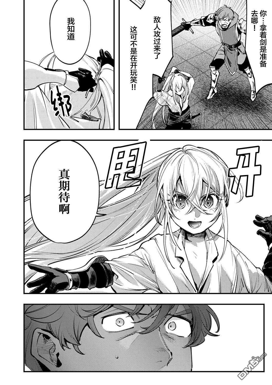 修罗幼女的英雄谭～被称作半吊子的佣兵、转生成了幼女～ 第3话 第30页