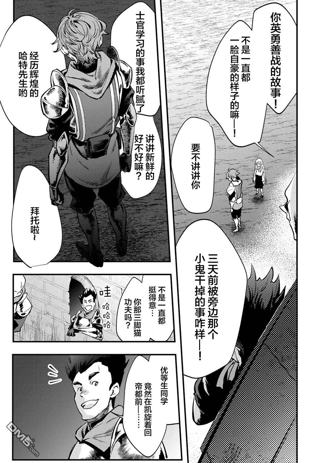 修罗幼女的英雄谭～被称作半吊子的佣兵、转生成了幼女～ 第3话 第5页