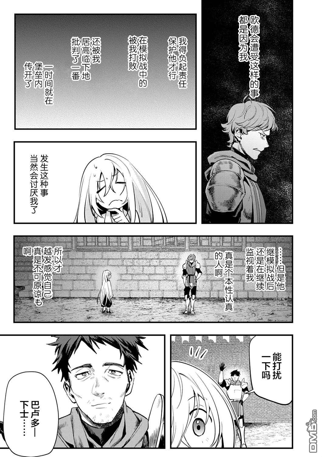 修罗幼女的英雄谭～被称作半吊子的佣兵、转生成了幼女～ 第3话 第7页