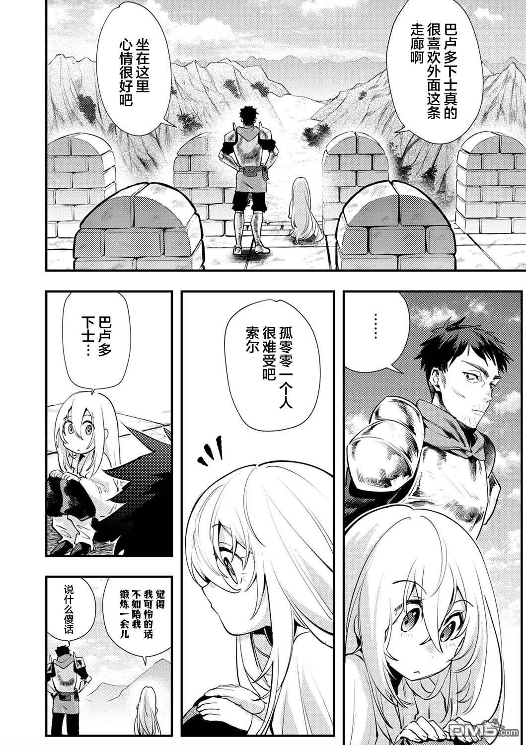 修罗幼女的英雄谭～被称作半吊子的佣兵、转生成了幼女～ 第3话 第8页