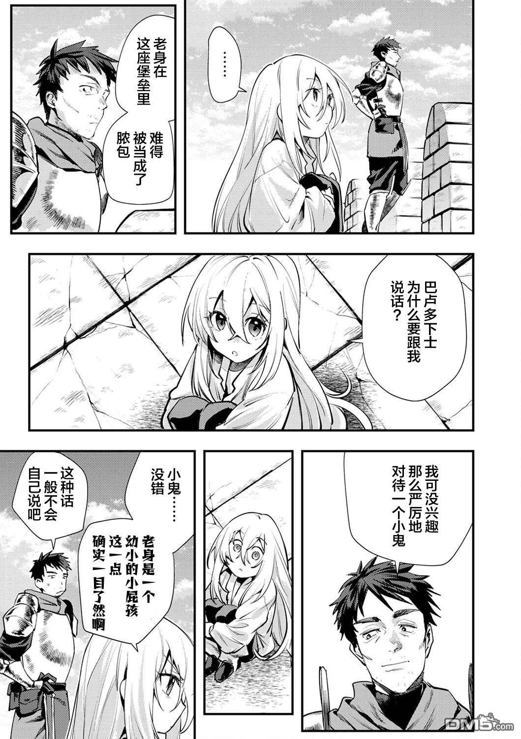 修罗幼女的英雄谭～被称作半吊子的佣兵、转生成了幼女～ 第3话 第9页