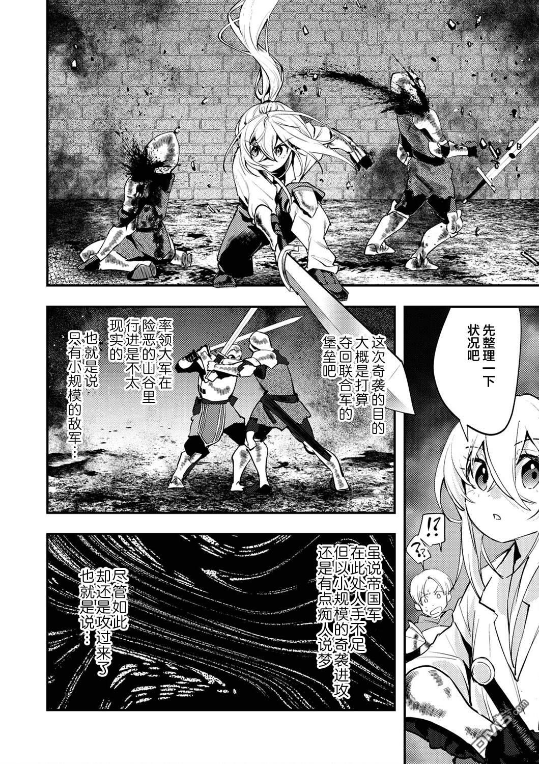 修罗幼女的英雄谭～被称作半吊子的佣兵、转生成了幼女～ 第4话 第10页