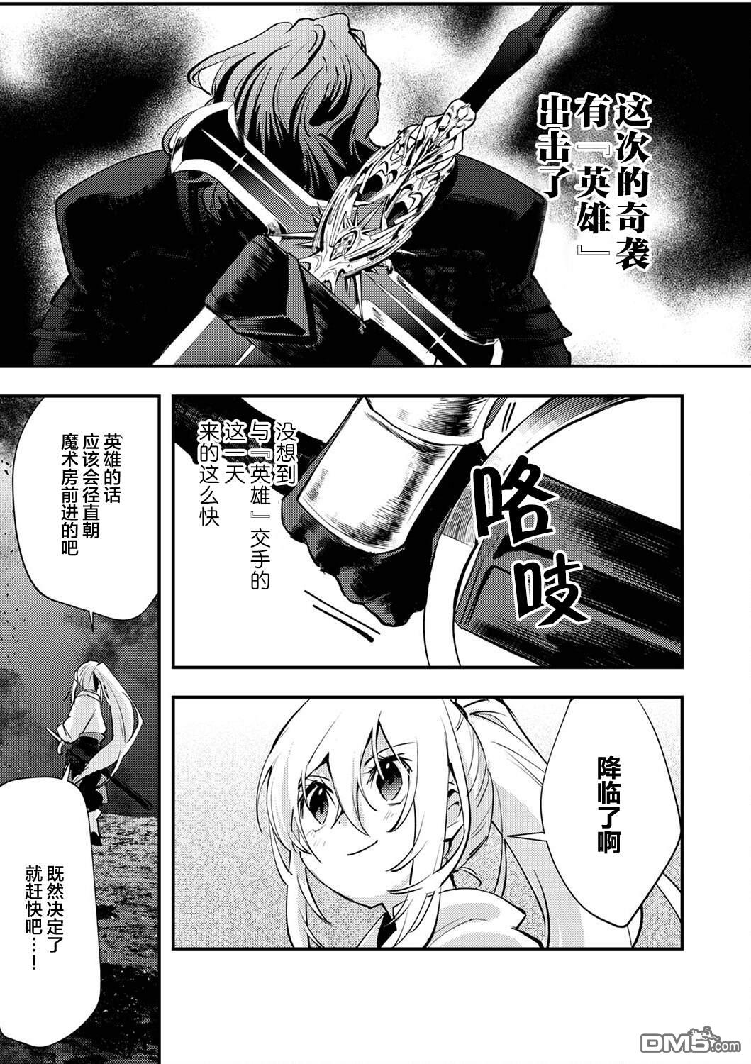 修罗幼女的英雄谭～被称作半吊子的佣兵、转生成了幼女～ 第4话 第11页