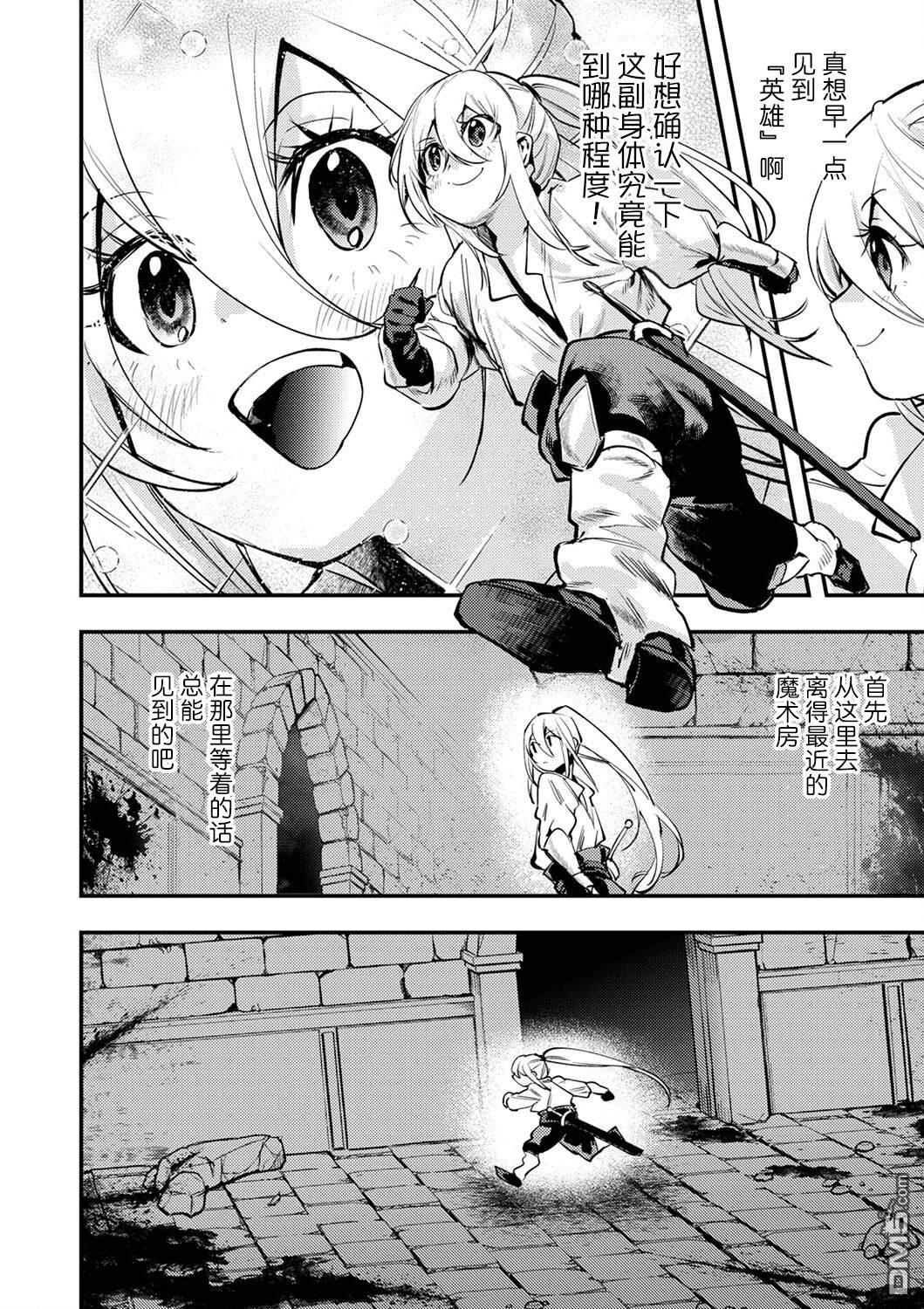 修罗幼女的英雄谭～被称作半吊子的佣兵、转生成了幼女～ 第4话 第12页