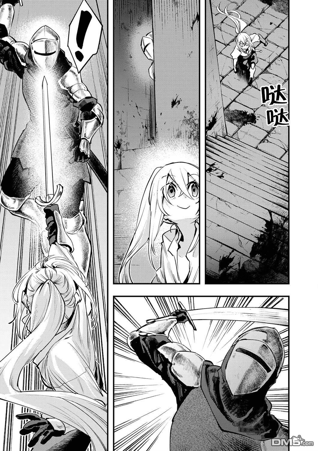 修罗幼女的英雄谭～被称作半吊子的佣兵、转生成了幼女～ 第4话 第13页