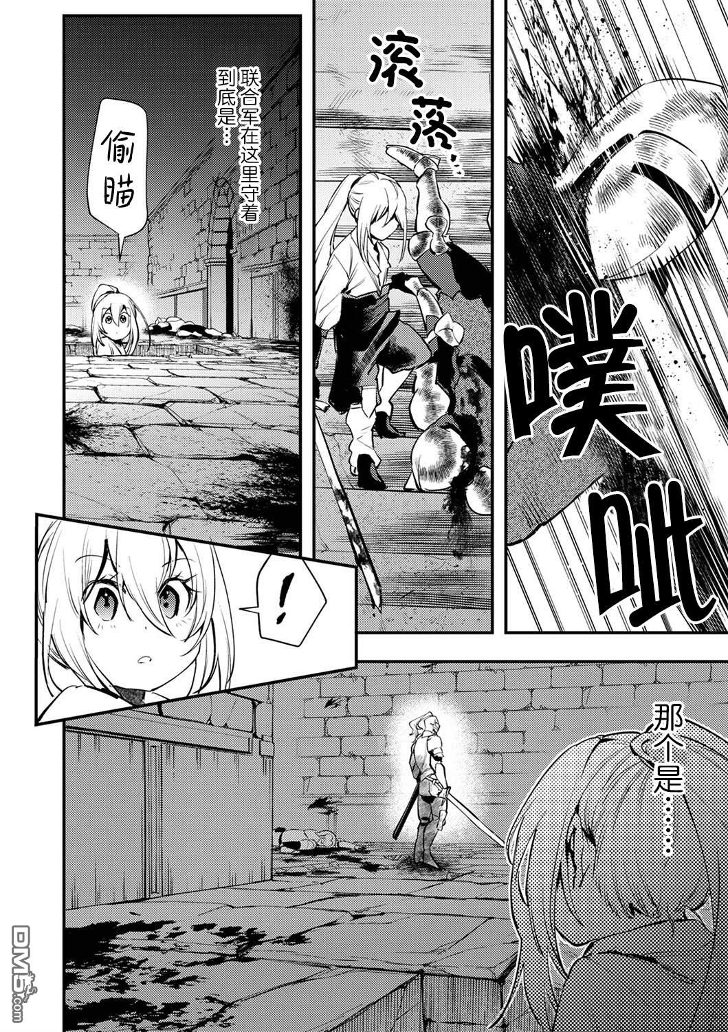 修罗幼女的英雄谭～被称作半吊子的佣兵、转生成了幼女～ 第4话 第14页